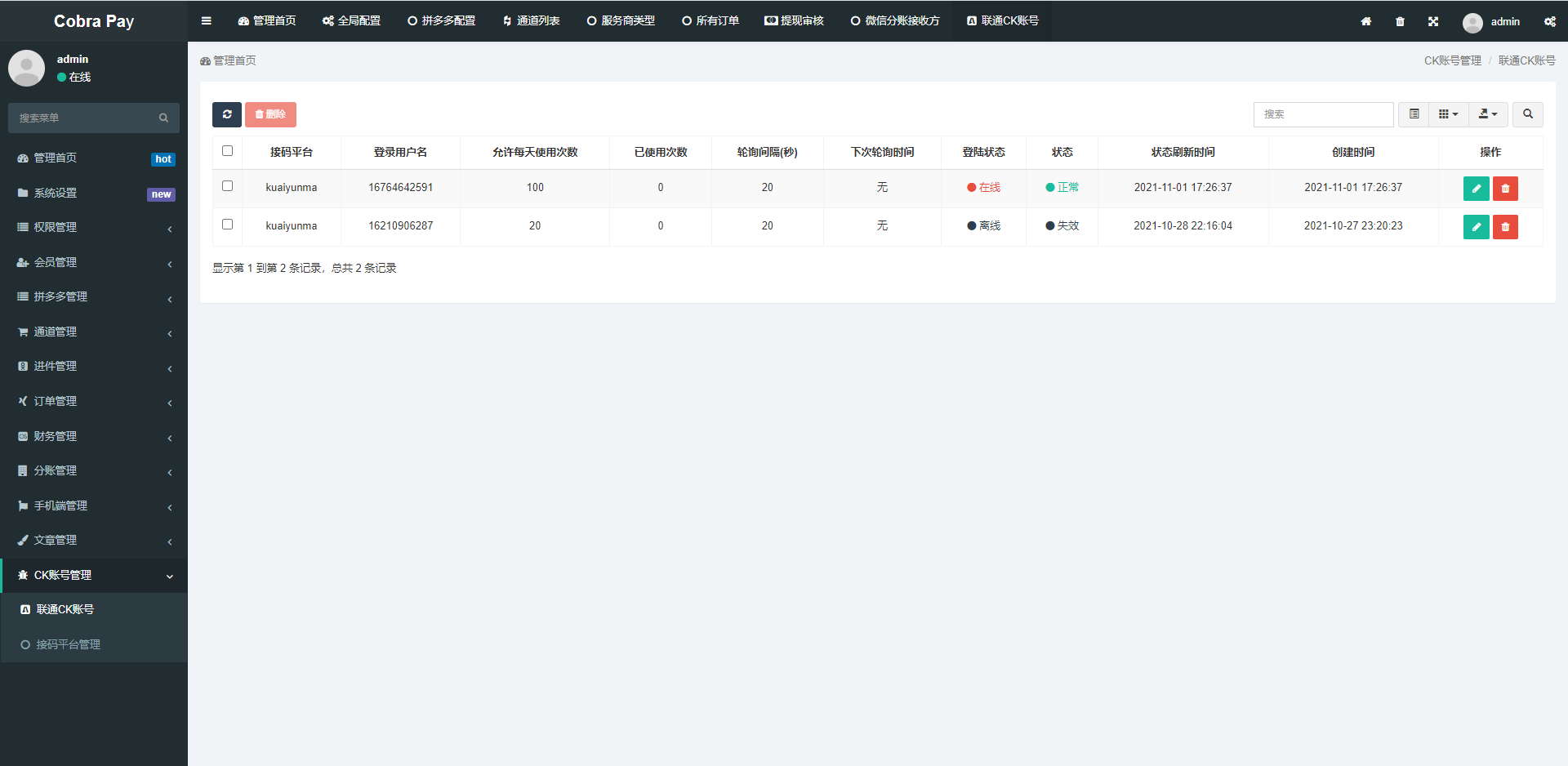 最强聚合支付系统/四方系统/游戏/话费/PDD/免签支付/小微进件支付 详情图 11