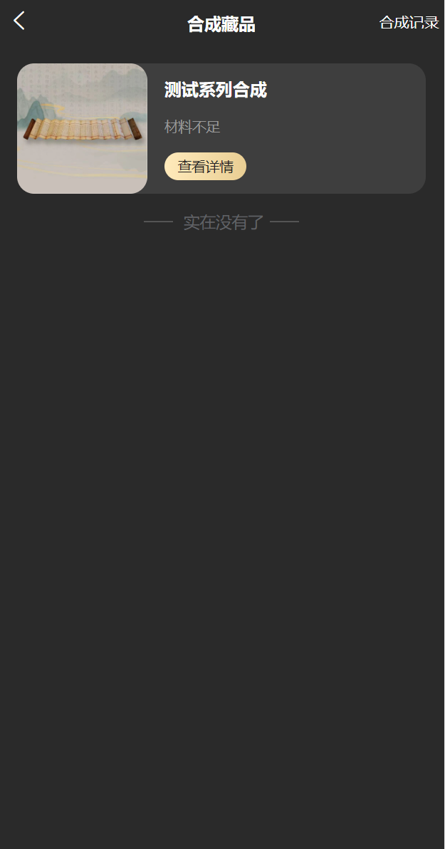 新UI/NFT区块链交易系统/NFT铸造/盲盒合成/NFT商城/艺术数字藏品 详情图 19