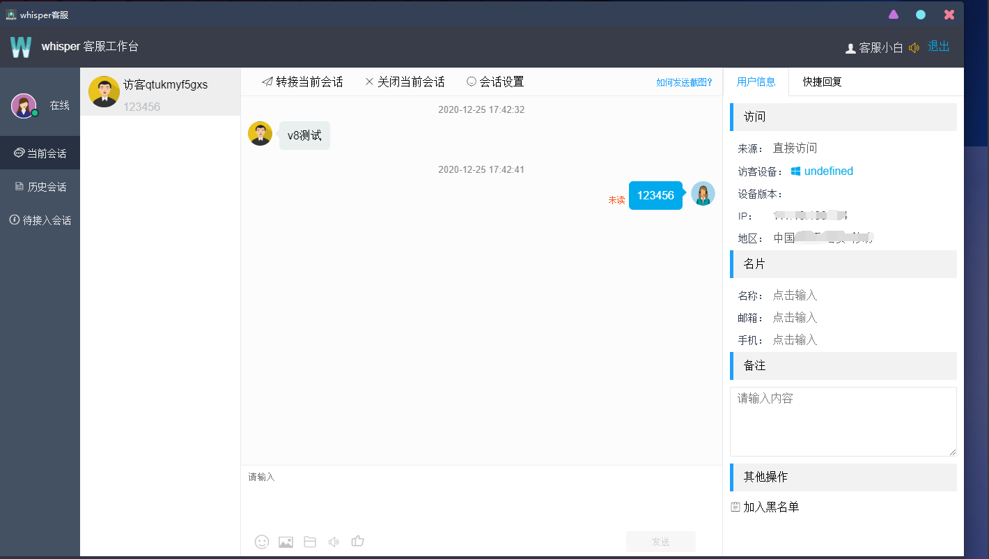 Whisper客服系统多商户版V2.1.11+机器人+pc软件 详情图 4