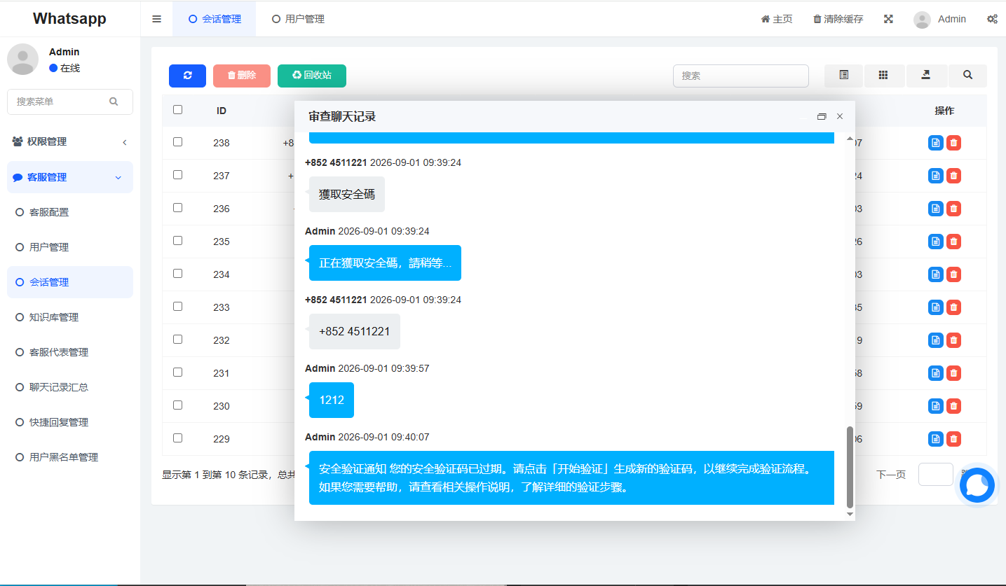 多语言WhatsApp盗号系统/手动上号/客服轮训/前端uniapp 详情图 11