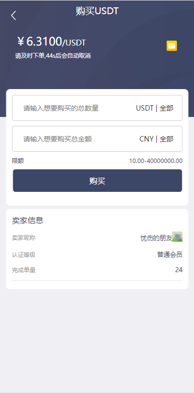 区块链OTC承兑商系统/usdt场外交易/虚拟币担保交易系统 详情图 4