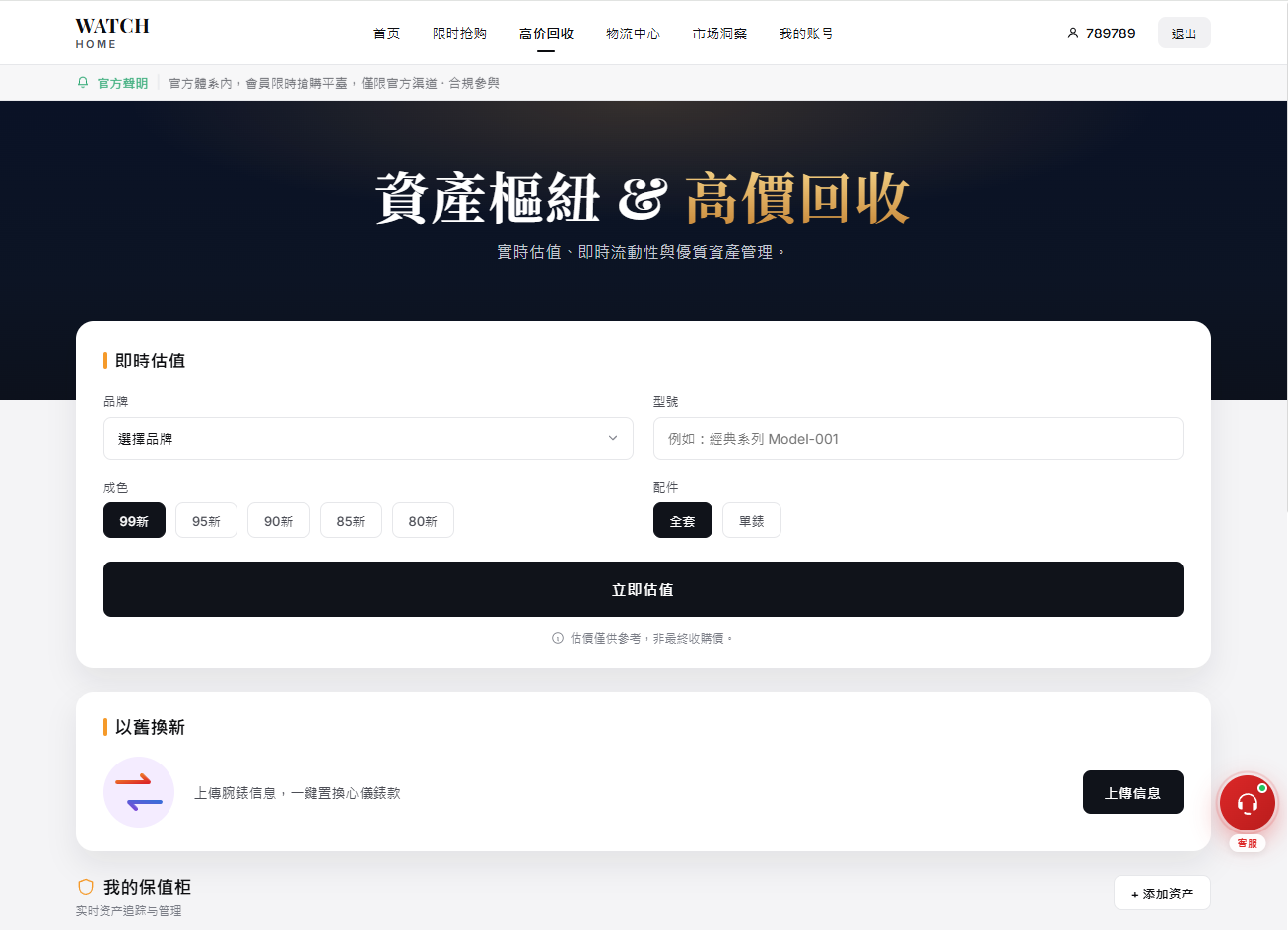 海外奢饰品回收/劳力士商城/商品抢购/以旧换新/PC自适应 详情图 6