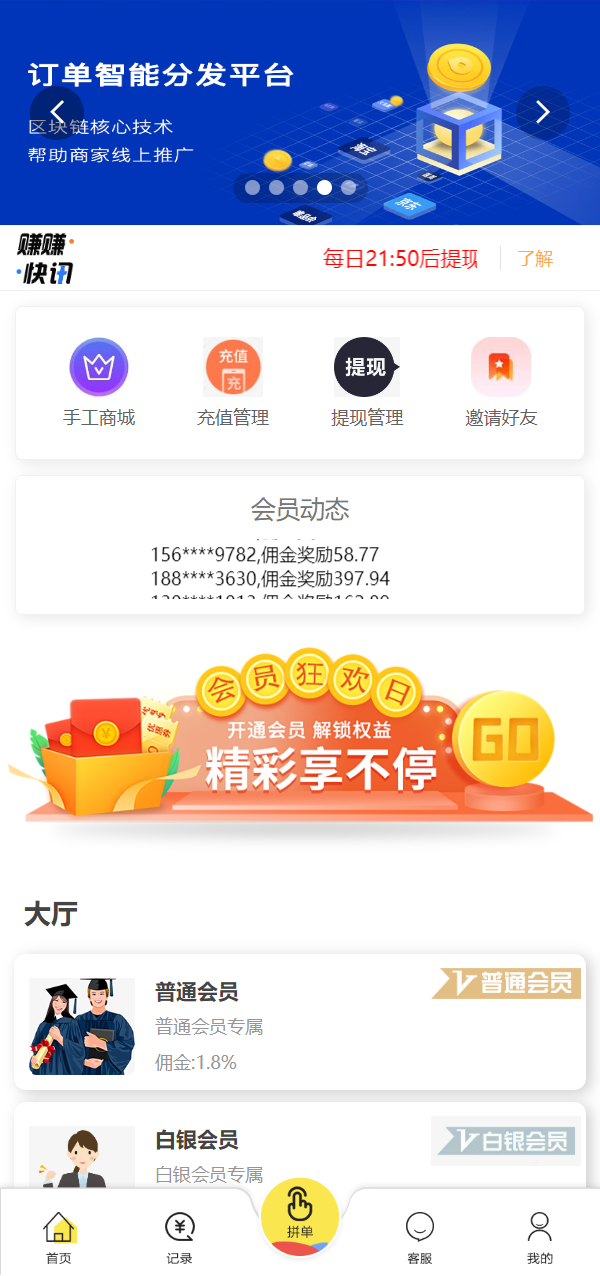 UI二开版抢单刷单系统/订单自动匹配系统/订单连单 详情图 1