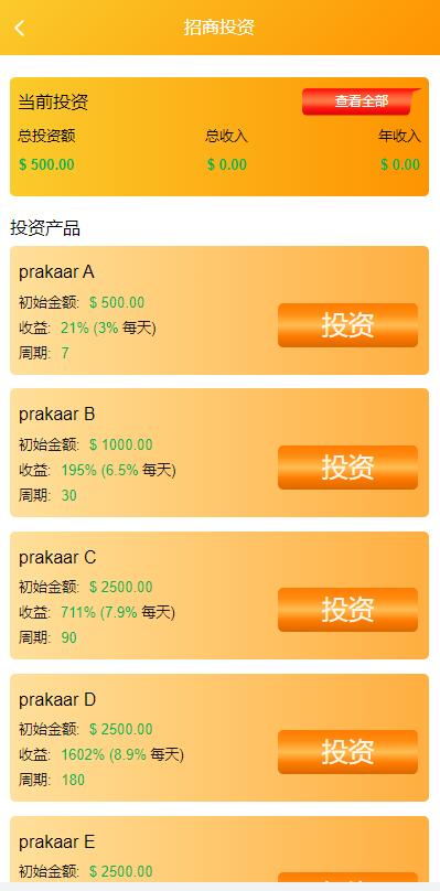 多语言海外抢单刷单系统/大转盘抽奖余利宝/代理后台/订单自动匹配 详情图 15