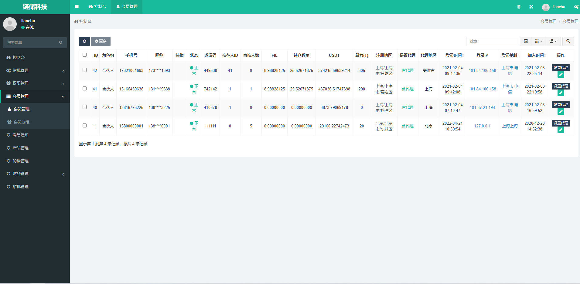 FIL源码区块链FIL网页程序/区块链挖矿系统 详情图 9