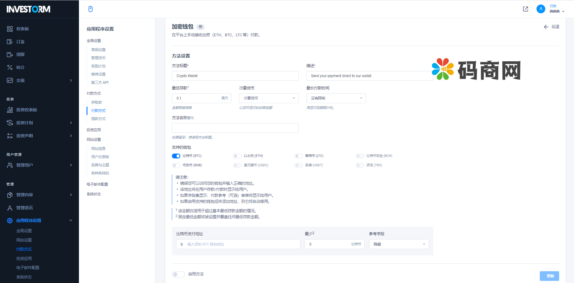 虚拟币投资盘/USDT投资/区块链理财/虚拟币投资分红系统 详情图 12