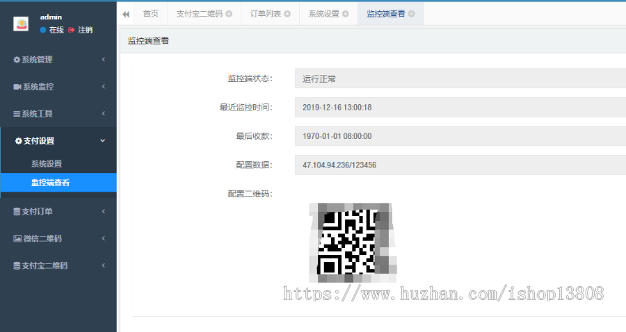 个人免签|即时到账|APP监控|支持支付宝支付和微信支付|免签即时到账|多商户版系统 详情图 5