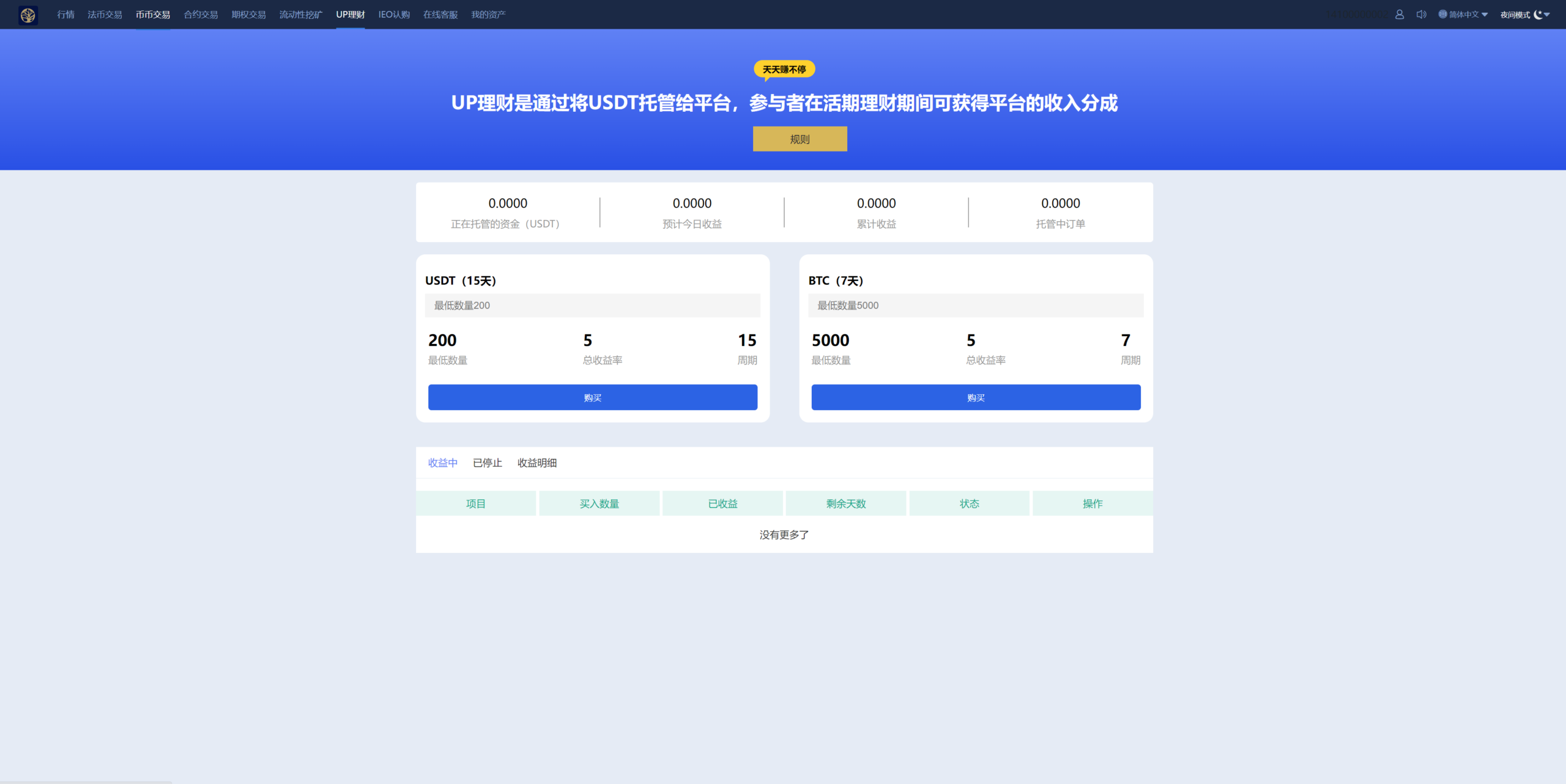 十二语言交易所/锁仓挖矿/IEO认购/币币秒合约交易所/区块链交易所系统 详情图 21