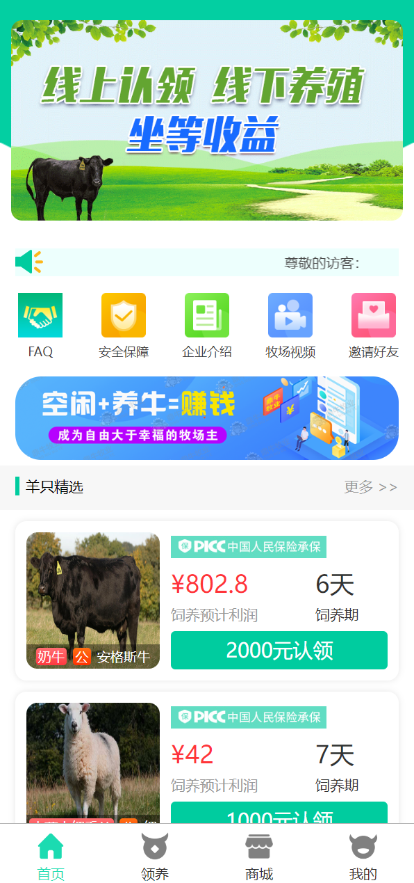 在线养牛场投资系统/动物领养理财/牧场投资/积分商城/在线合同 详情图 1