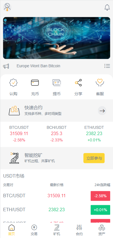 新版区块链交易所/币币交易/区块链矿机系统/多语言交易所 详情图 8