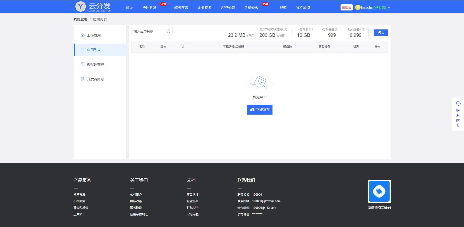 【未加密版】仿第八区APP分发系统源码/H5一键封装/ios免签封装/企业签名/超及签名 详情图 5