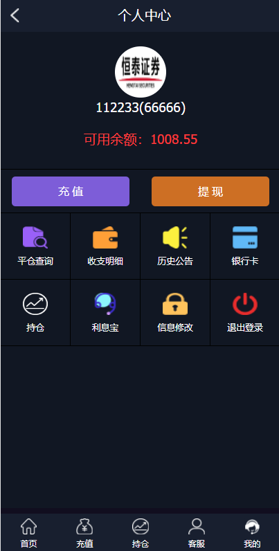 至尊二开运营版/微盘外汇投资系统/余额宝/K线正常 详情图 8
