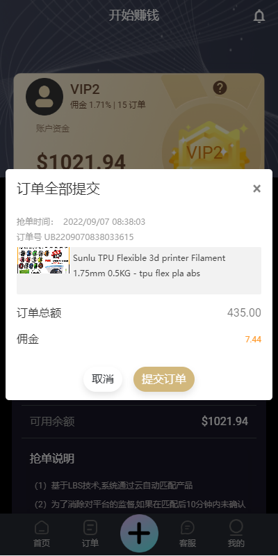 2022全新UI多语言抢单系统/抢单刷单源码/订单自动匹配系统 详情图 7