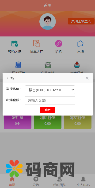 静态加粉宝/排单系统/虚拟币匹配抢单交易系统 详情图 6