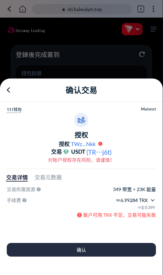 多语言usdt质押授权秒U系统/质押生息系统/trc/erc/bsc三链授权 详情图 5