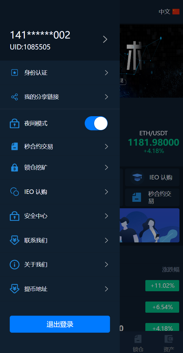 十二语言交易所/锁仓挖矿/IEO认购/币币秒合约交易所/区块链交易所系统 详情图 3