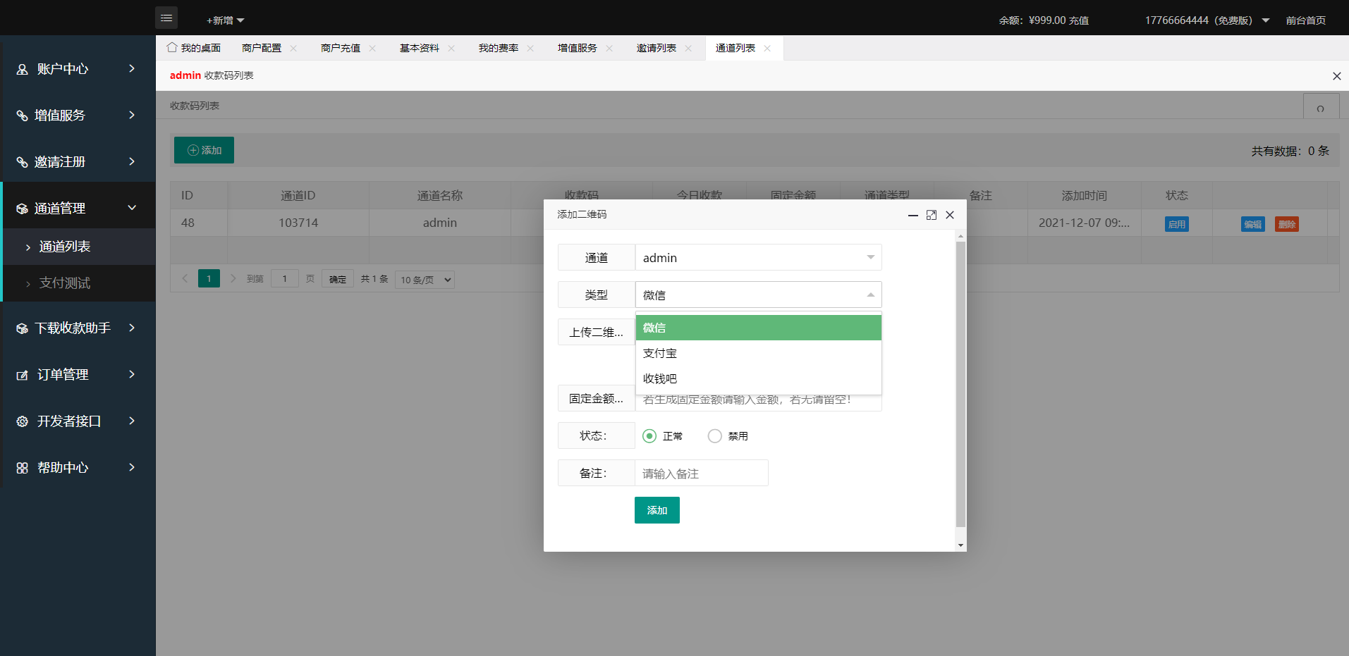 码支付系统/多商户免签支付系统/个码固码支付 详情图 5