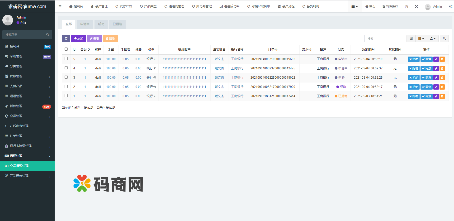 聚合支付系统/官方个人免签系统/三方支付系统稳定安全高并发 详情图 25