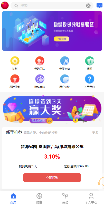 出海版多语言国际理财返利资金/八国语言基金海外项目投资金融源码 详情图 3
