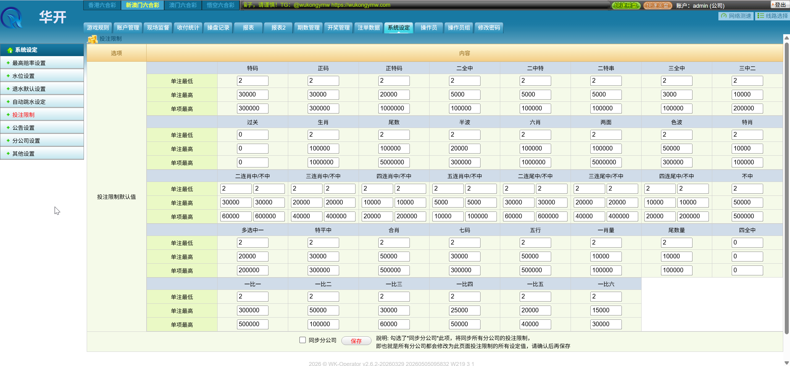 【优选代售】华开环球OA信用盘完美运营版/多盘口多系统+3种投注风格+赔率调控+占成补货+六合私彩 - 截图35