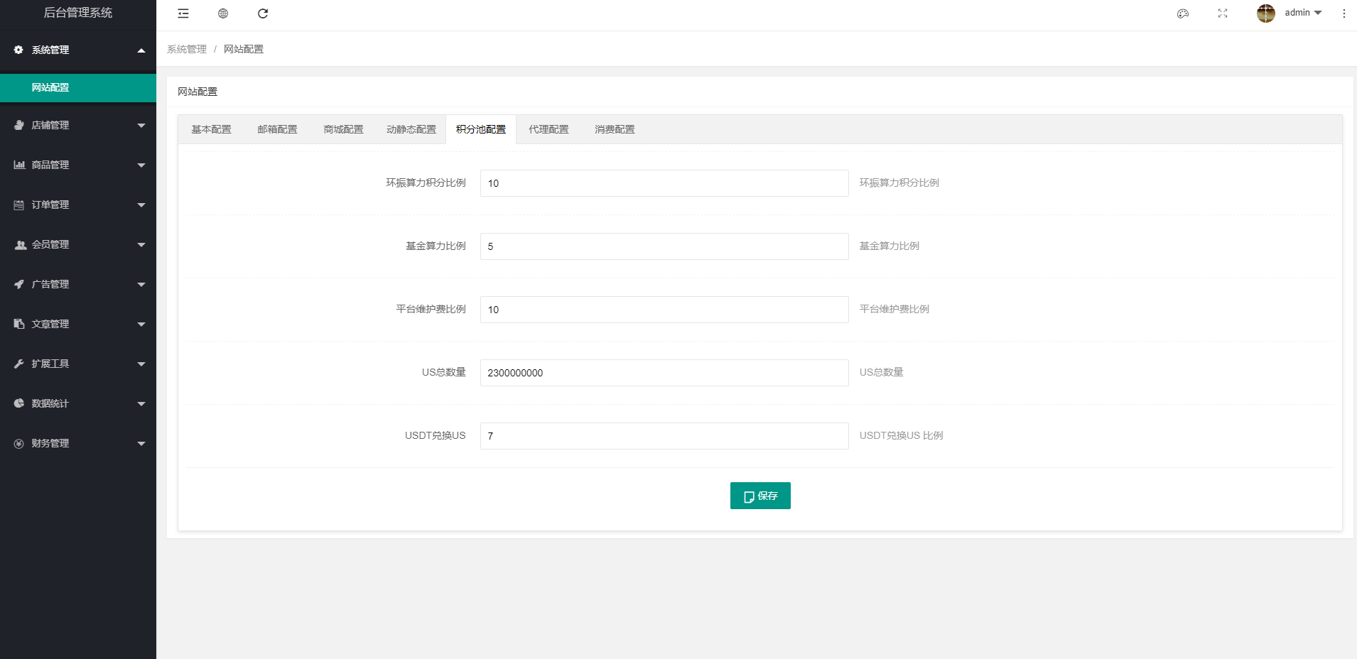 US算力商城系统/USDT充值/购物返利系统 详情图 12