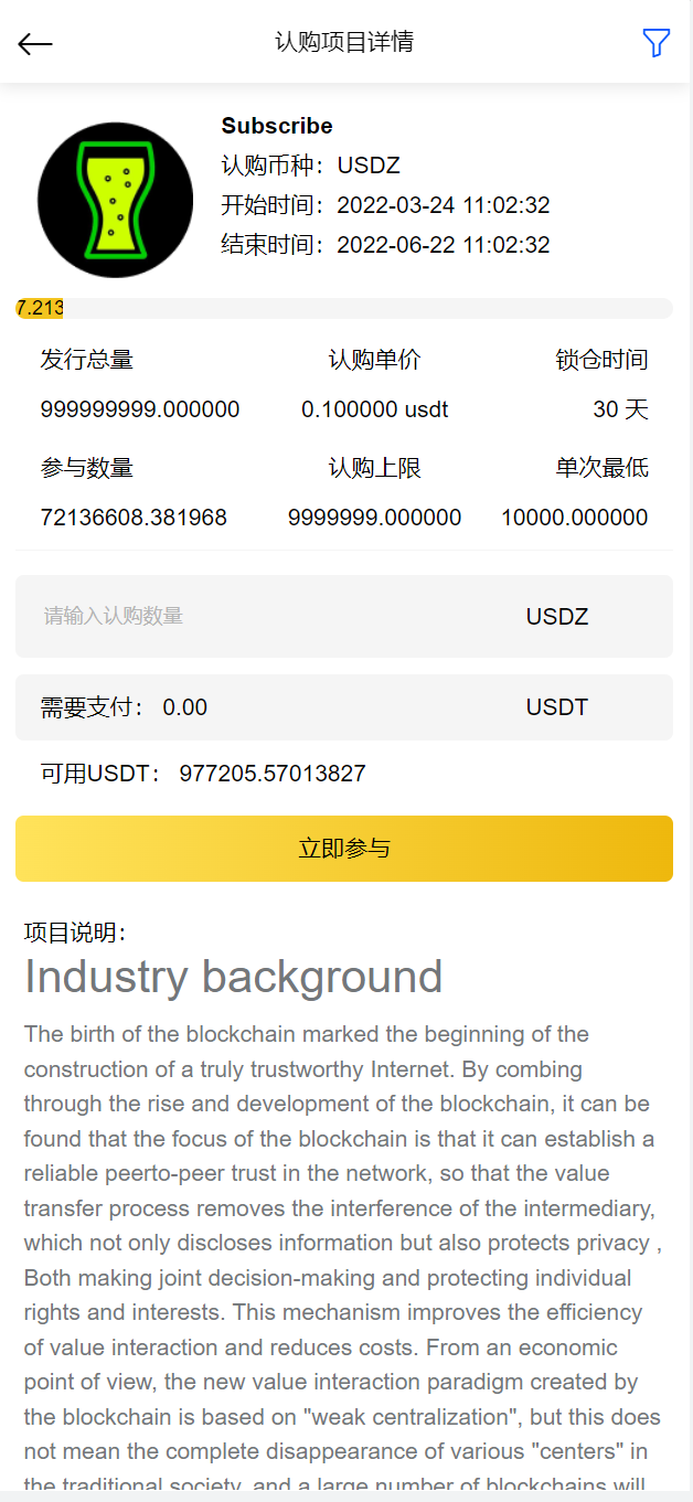 新UI区块链交易所/时间盘矿机系统/挖矿合约/币币合约交易/新币认购 详情图 14