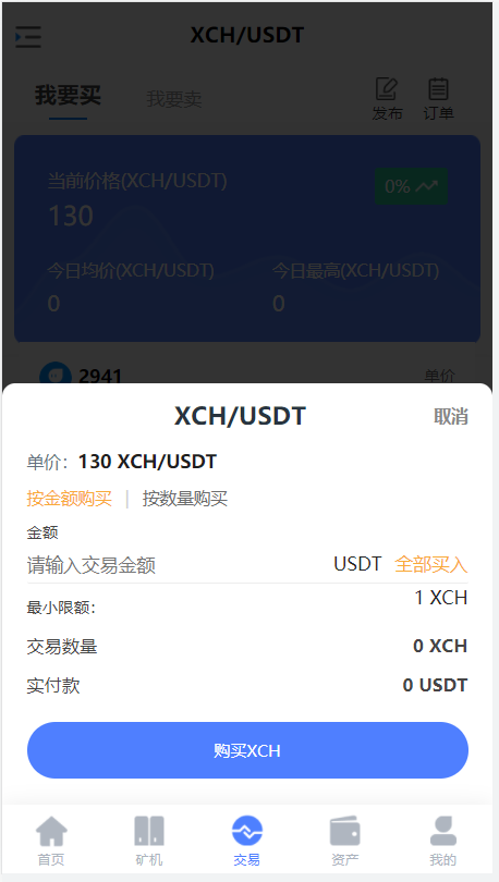 区块链矿机系统/云算力矿机/USDT支付/矿机交易/挖矿系统 详情图 7