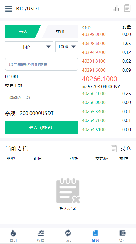 秒合约多语言交易所/锁仓挖矿/IEO认购/币币交易/法币交易/杠杆交易 详情图 14