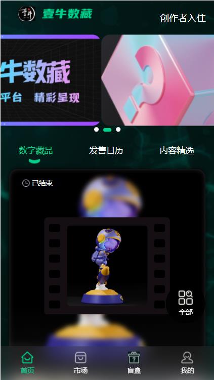 uniapp版NFT交易数字藏品系统/艺术品3D合成盲盒交易/二级市场/支持上链 详情图 3