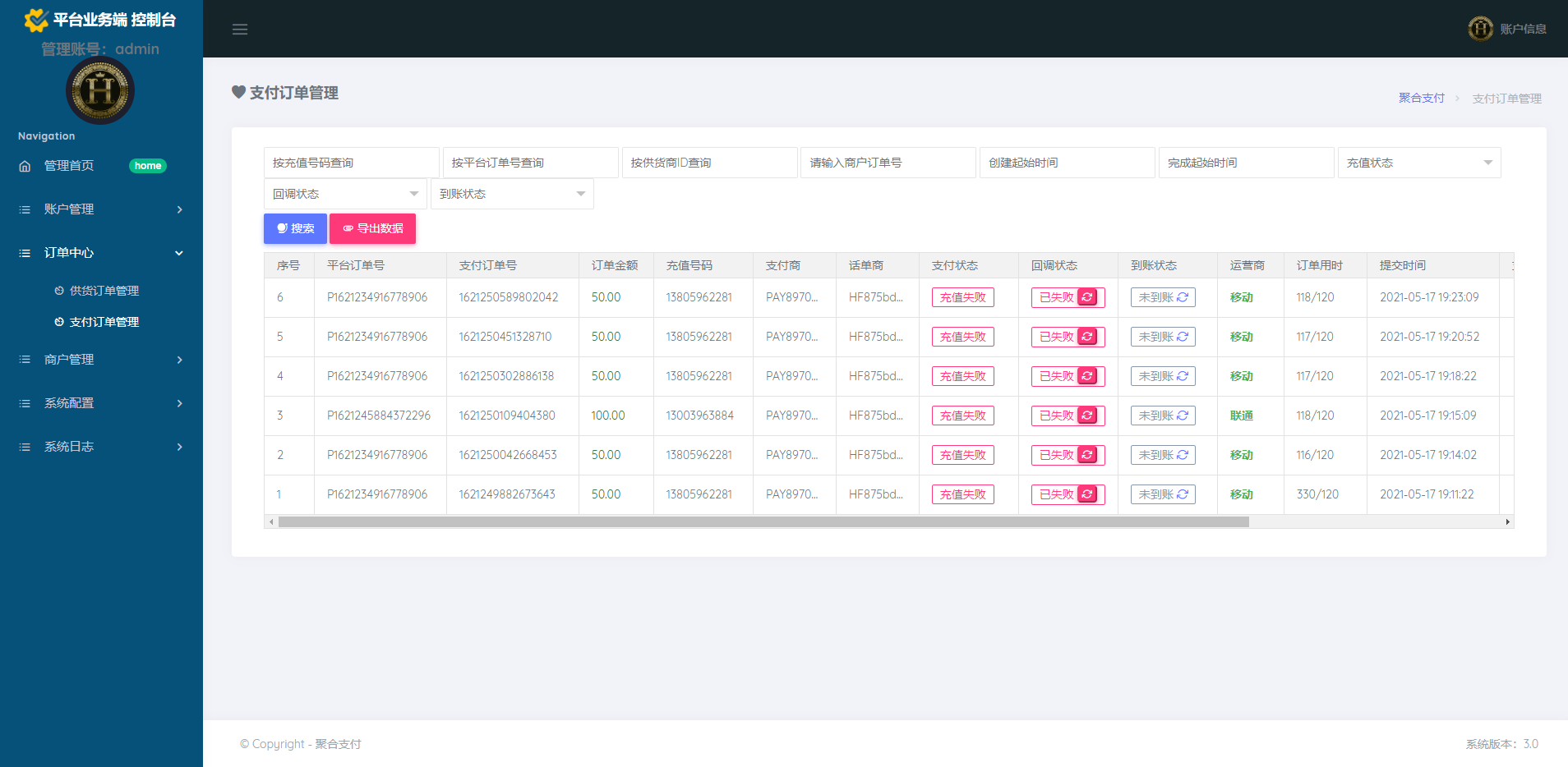 京东直充5.0系统/三网话费直充系统/京东话费系统 详情图 5