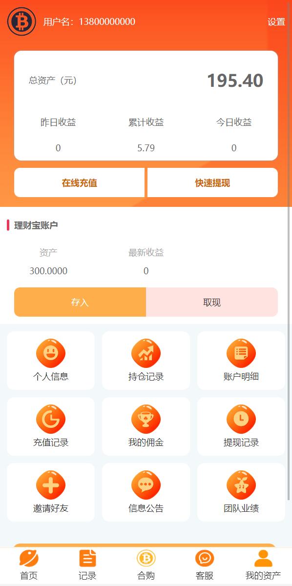 基金申购系统/虚拟币基金理财源码/余额宝/基金抢购 详情图 7