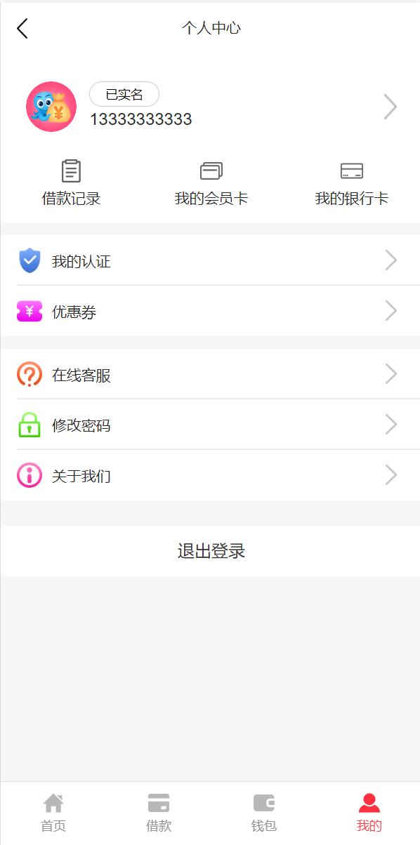 小额贷款系统/贷款源码/VIP购买/提现排队 详情图 8