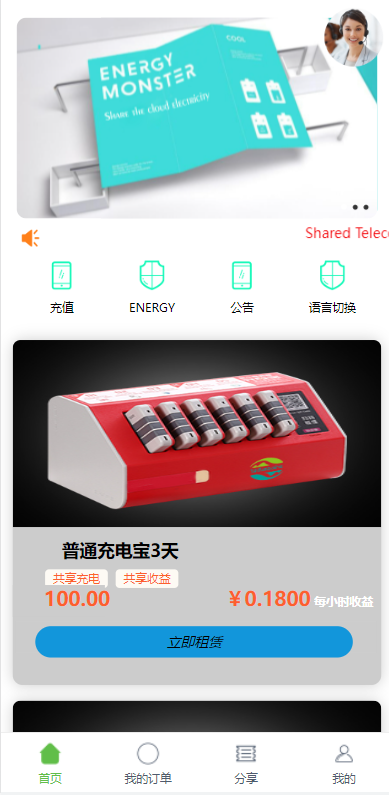 定制版六国语言/充电宝投资/海外虚拟投资理财/TRX充值 详情图 3