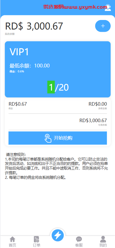 【优选代售】定制版海外抢单刷单系统/多语言亚马逊刷单/订单控/余额宝 - 截图3