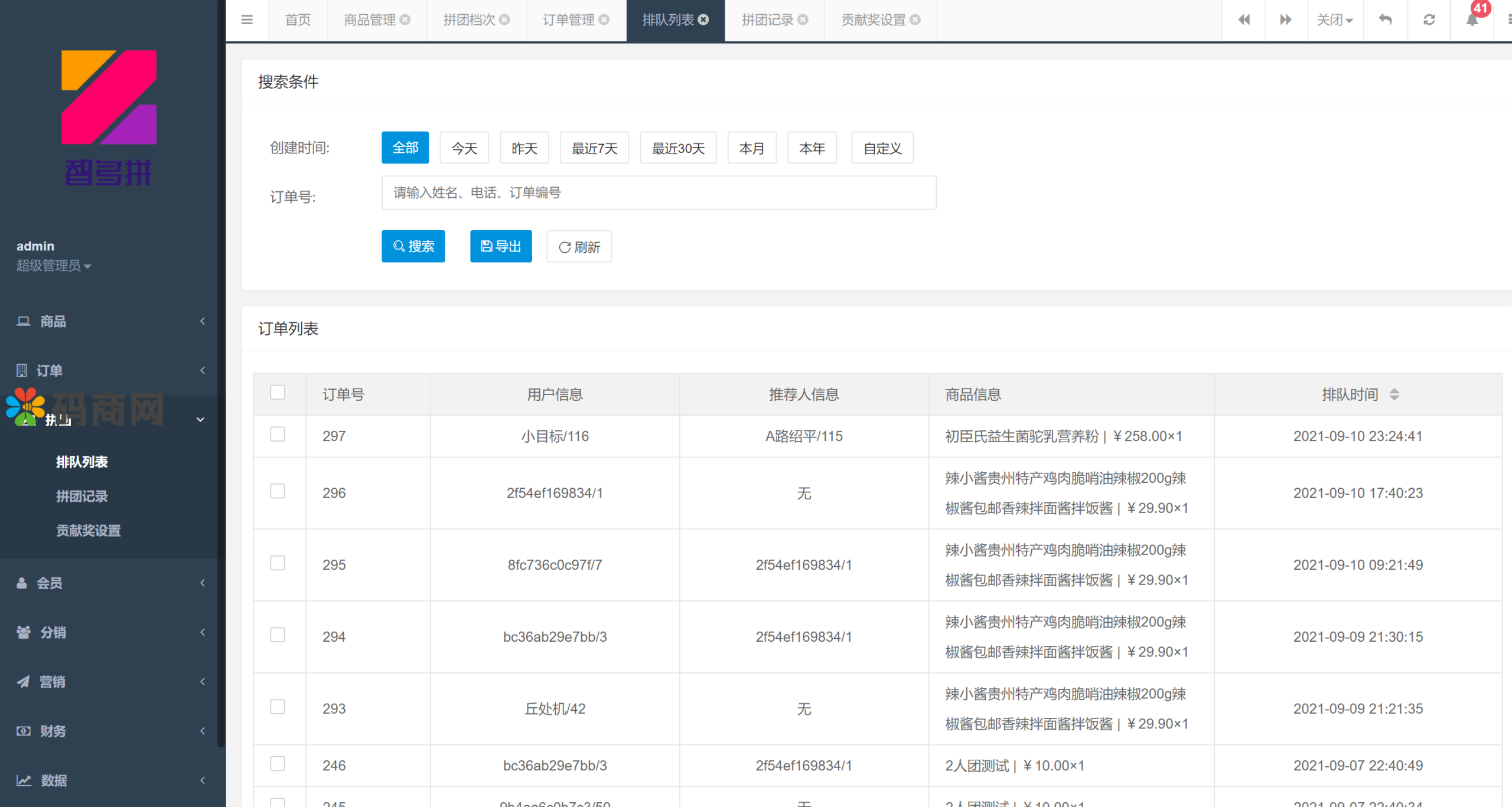 拼拼有礼酒久拼唐古拉优选众力邦惠乐优选养猪拼购拼团返利系统 详情图 11