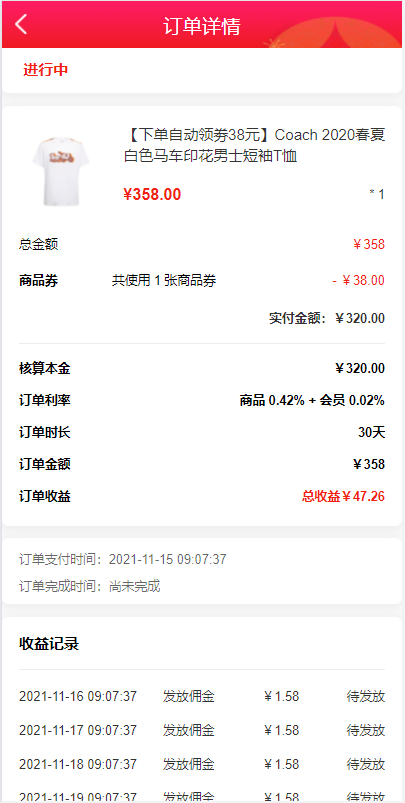 uniapp商城返利系统/返利商城/商城购物返佣 详情图 10