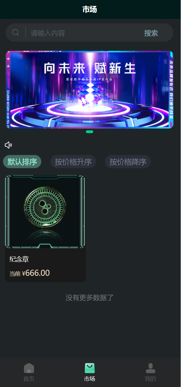 运营版nft数字交易系统/艺术数字藏品系统/源宇宙区块链nft 详情图 5