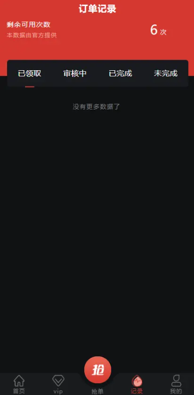 vue源码/任务平台APP悬赏接单佣金发布/任务接单/关注点赞 详情图 5