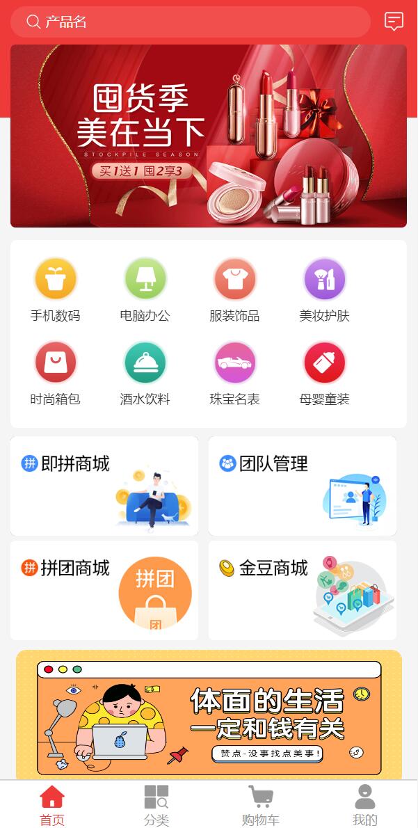 即拼商城/拼团商城/拼团返利商城/二合一商城/前端vue源码 详情图 2