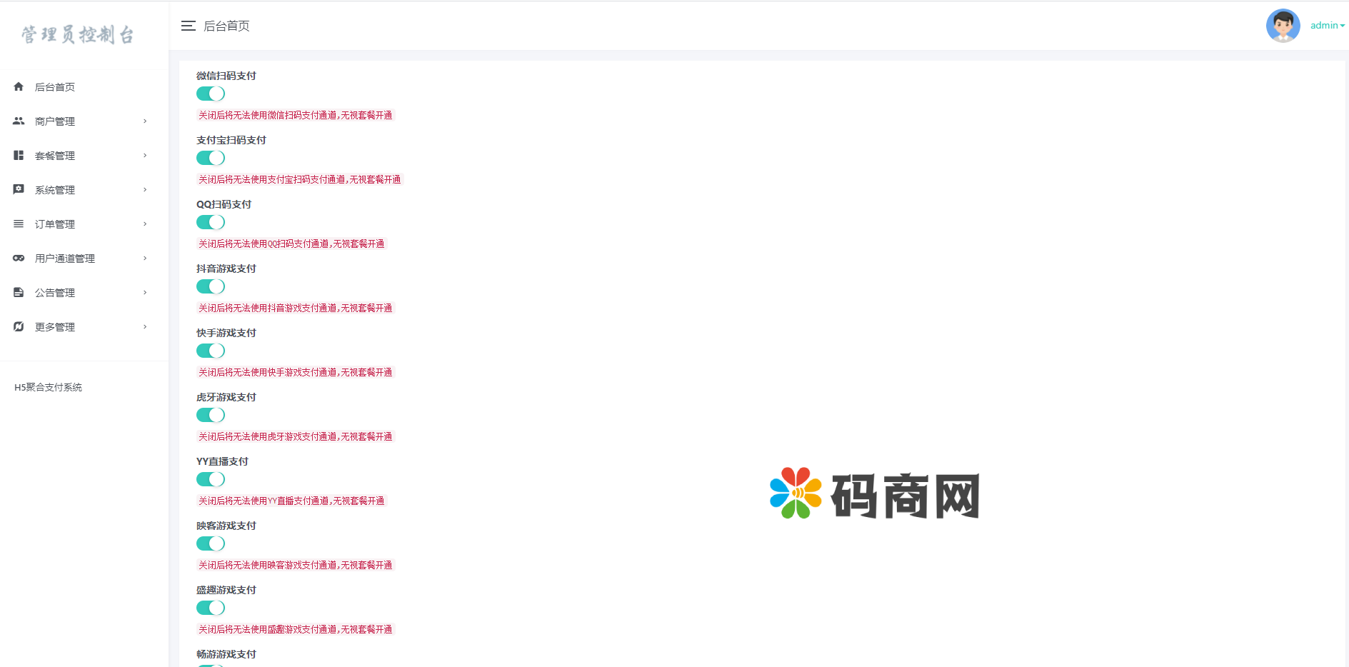 全开源游戏支付/免签支付/映客/畅游/盛趣/哔哩哔哩/快手抖音YY虎牙支付/游戏支付通道/ 详情图 11