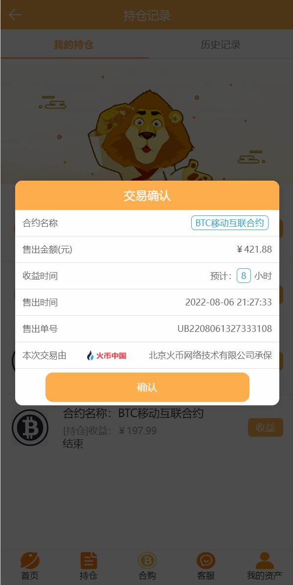 基金申购系统/虚拟币基金理财源码/余额宝/基金抢购 详情图 5