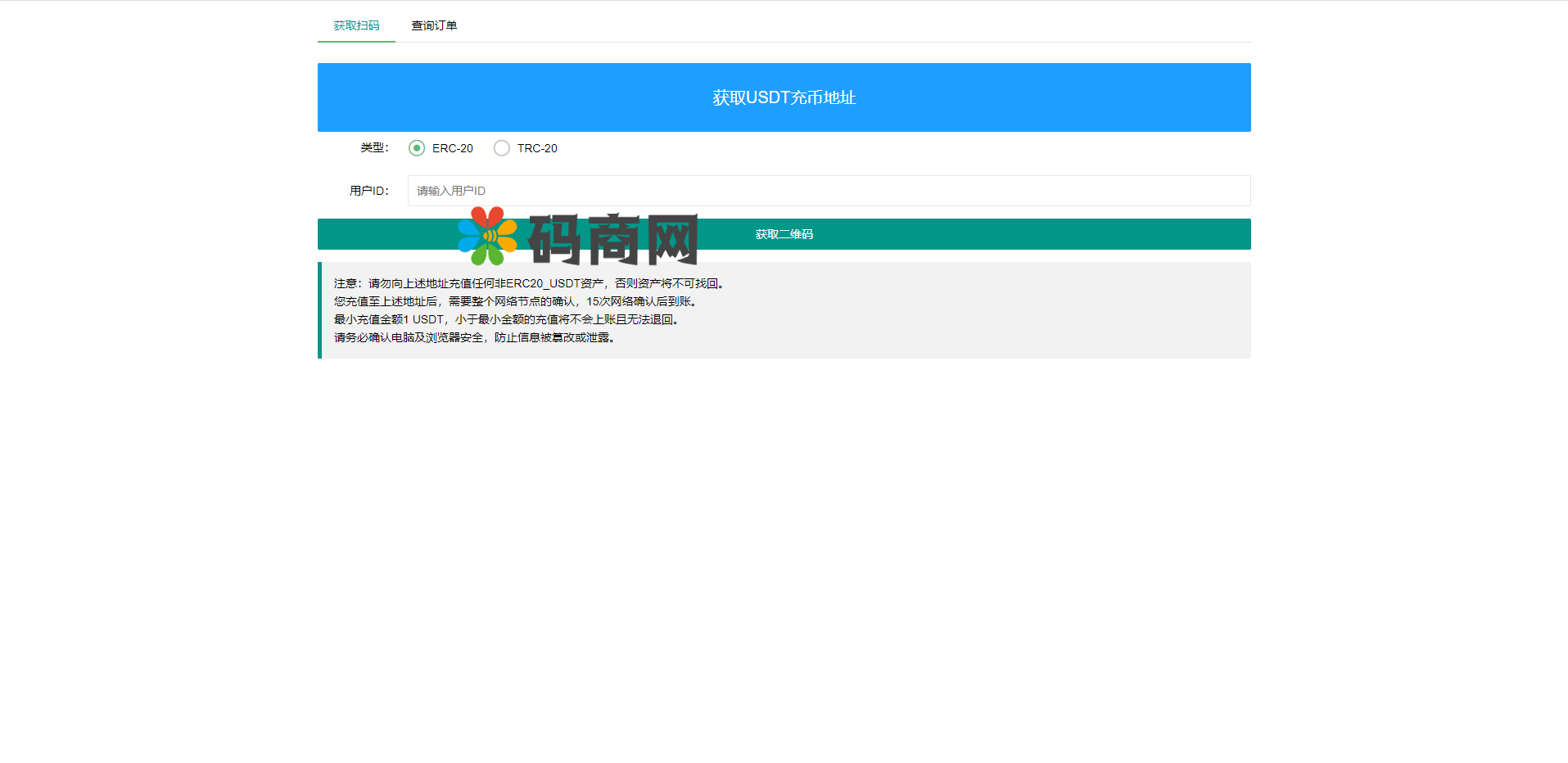 USDT自动充提系统/钱包自动充值提币接口/ETH/ERC20/虚拟币第三方充值接口 详情图 1