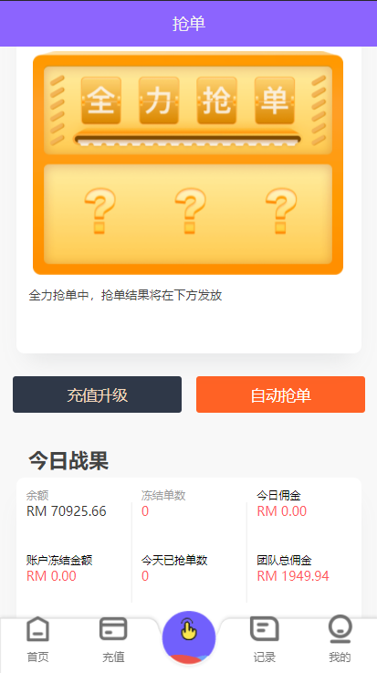 海外版V8抢单系统/刷单系统/订单匹配系统/增加连单设置 详情图 4