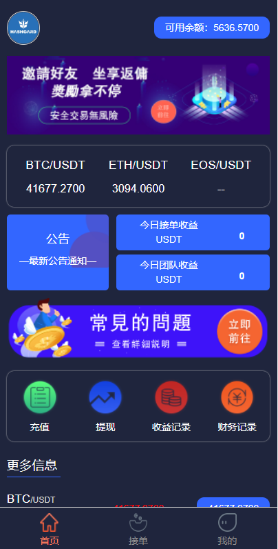 USDT抢单系统/USDT跑分/USDT支付/虚拟币在线接单抢单 详情图 2