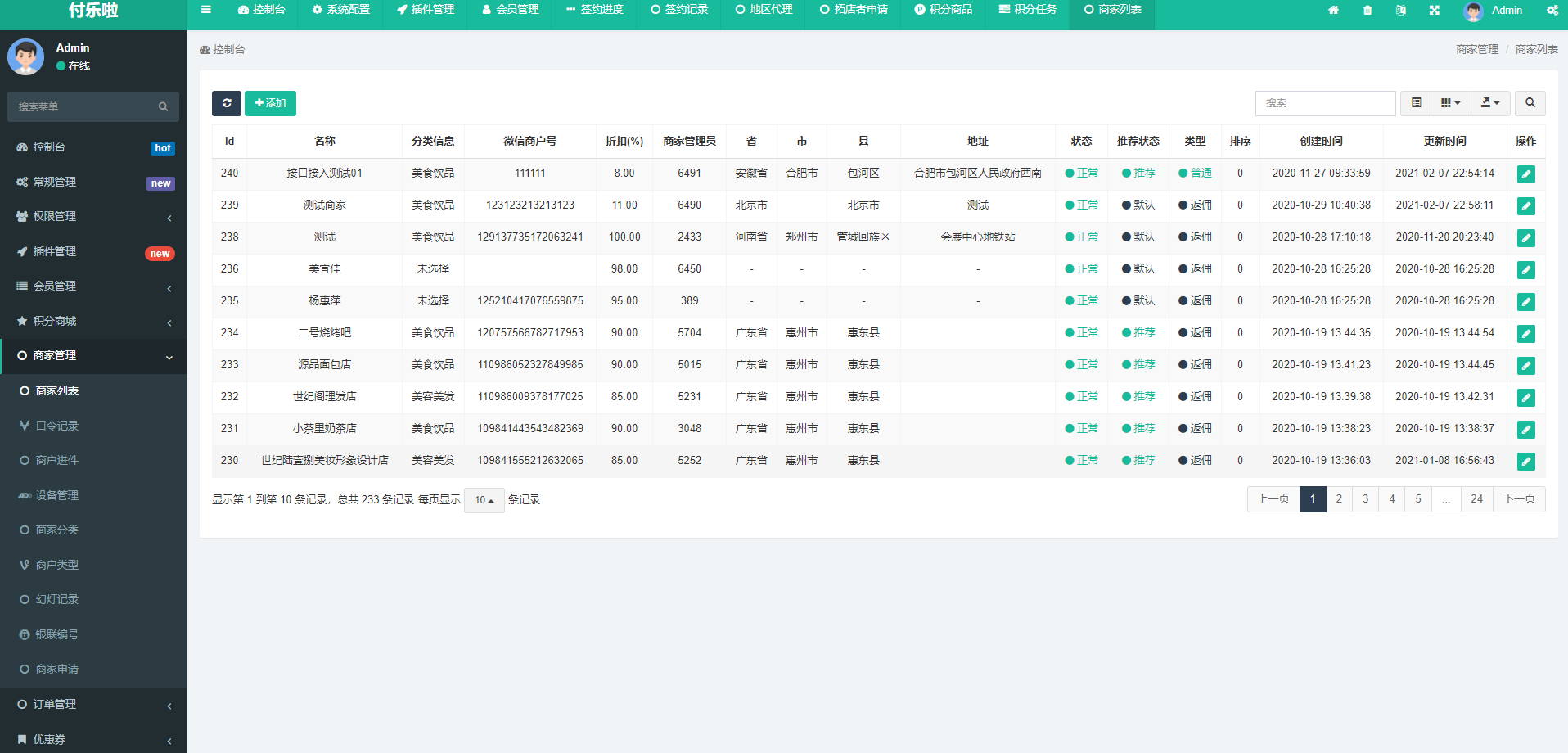 微信分账系统/供应链分润/微信支付 详情图 6