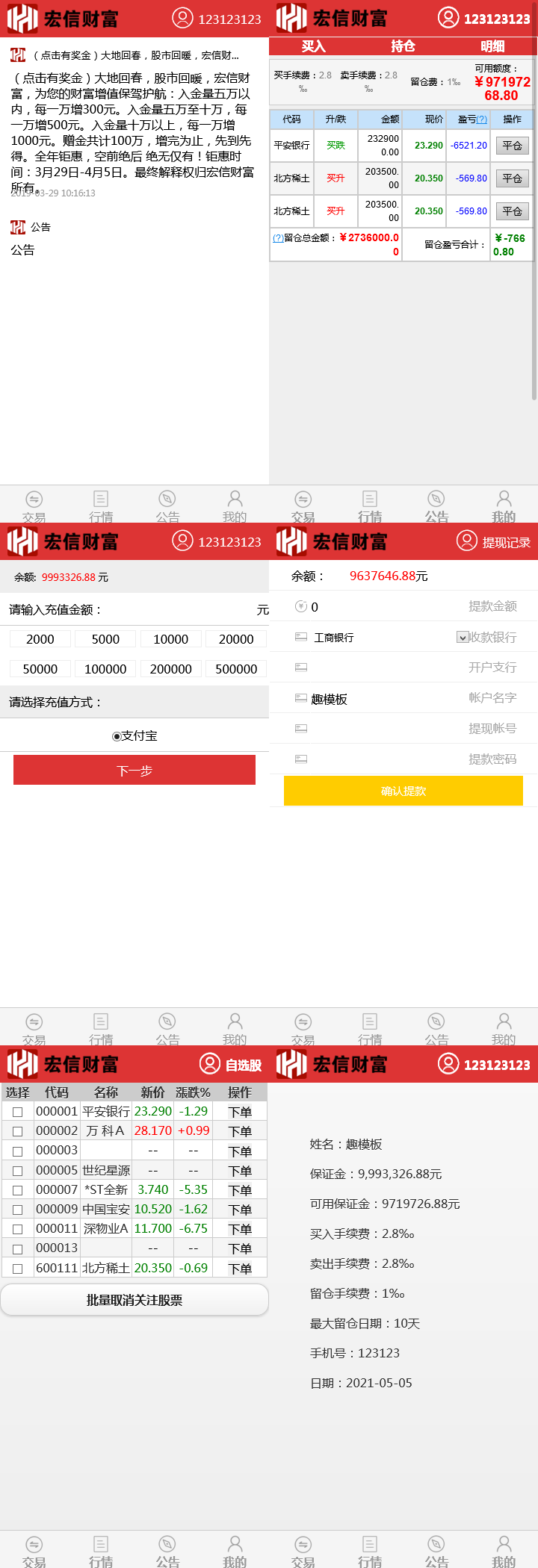 【优选源码】金股利交易平台股票交易源码 模拟交易模拟盘系统其他站长亲测源码下载 - 截图14