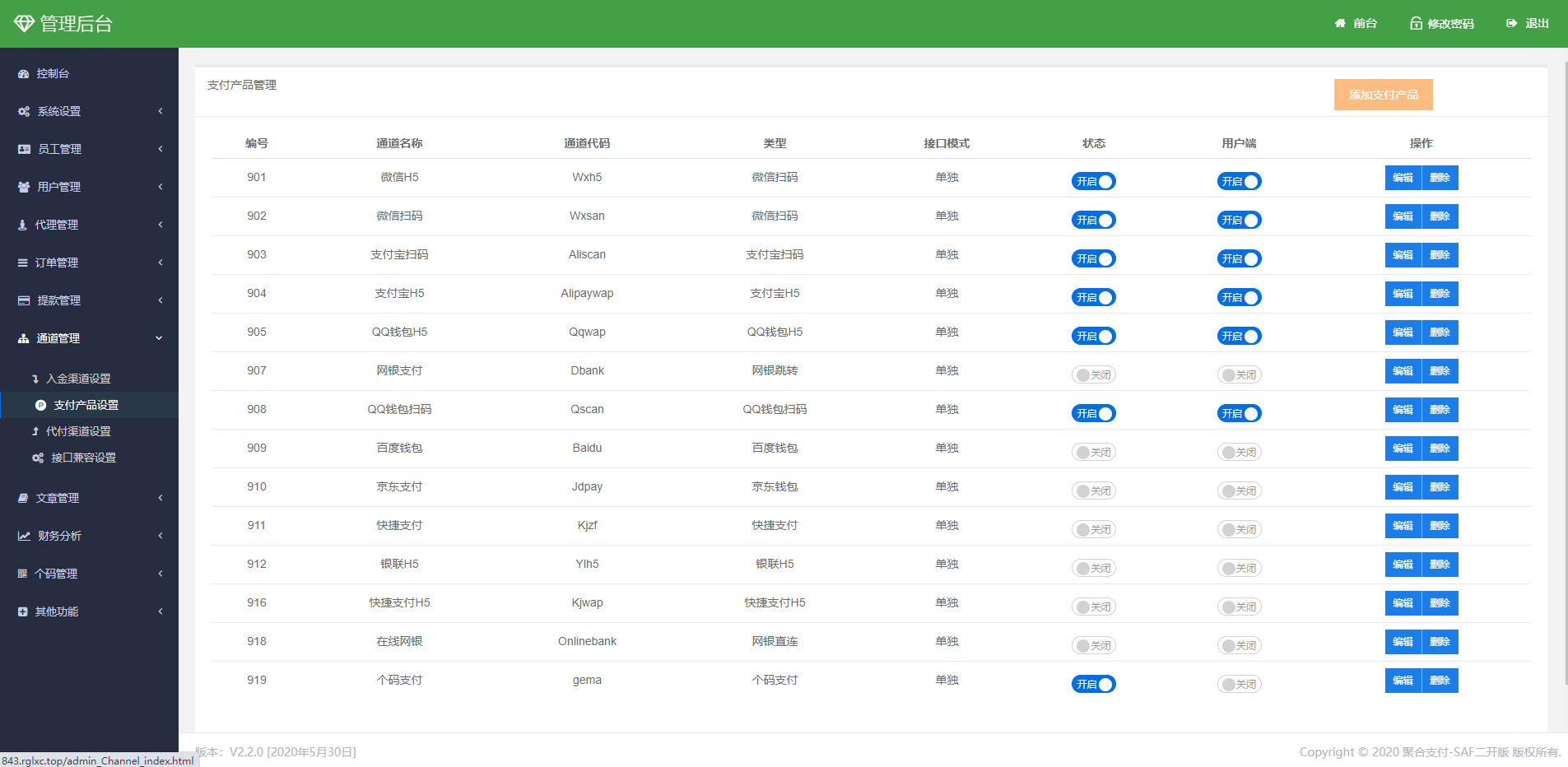 thinkphp聚合支付系统/聚合支付源码/兼容易支付/三方支付系统 详情图 14