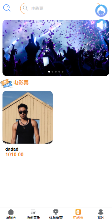 海外票务买卖系统/买票卖票/互助系统/门票回收/演唱会互助 详情图 6