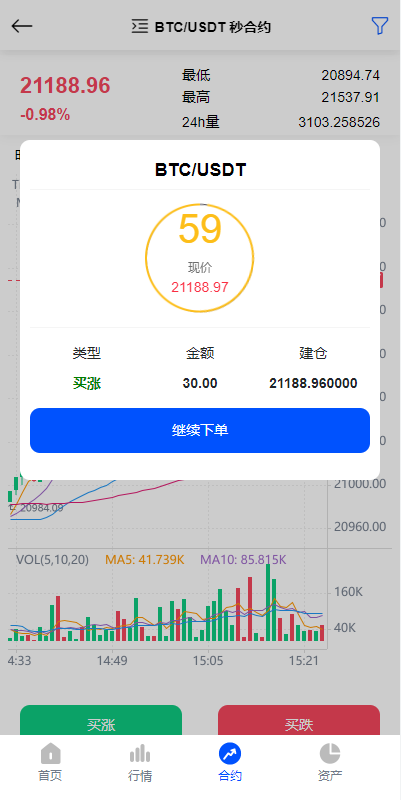 二开版多语言秒合约交易所系统/区块链交易所系统/完整脚本任务 详情图 9