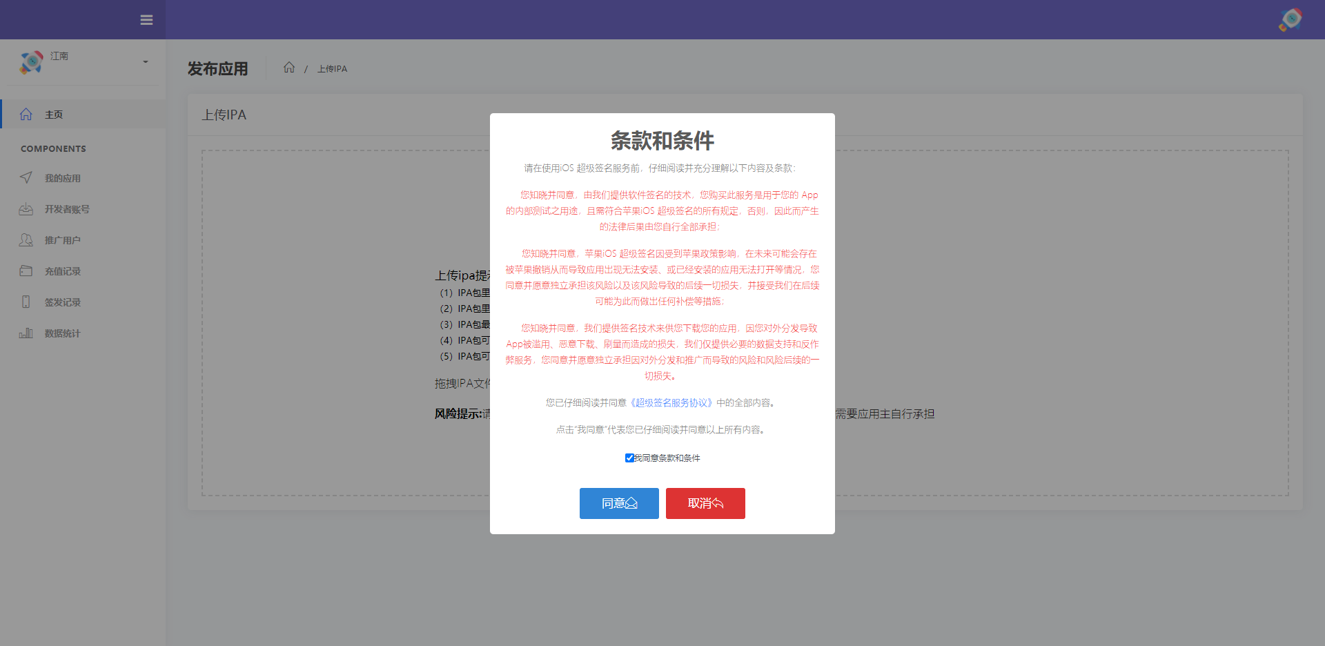 2.png 开源版java超级签名系统/APP超级签系统 详情图 3